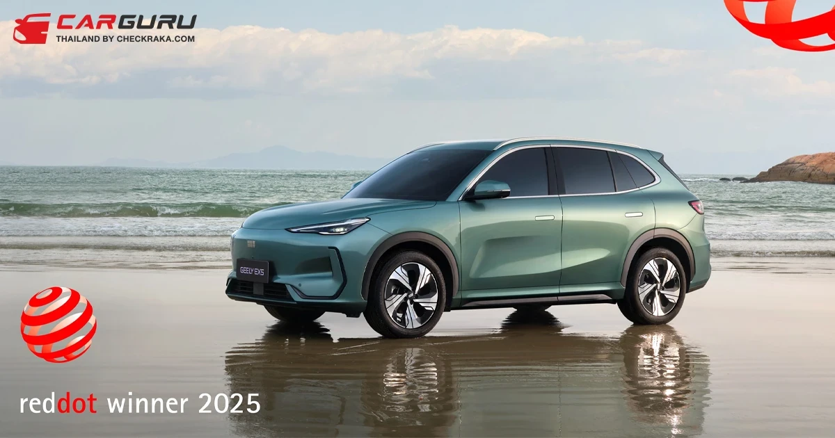 GEELY EX5 คว้ารางวัล Red Dot Design Award 2025 ตอกย้ำความเป็นเลิศด้านดีไซน์ระดับโลก