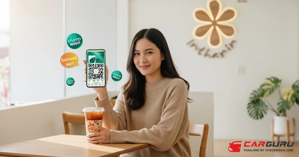 บางจาก มอบสิทธิพิเศษสุดคุ้มให้แก่สมาชิก Bangchak GreenMiles ล็อกอินแอปครั้งแรก รับส่วนลดเครื่องดื่มอินทนิล 50%