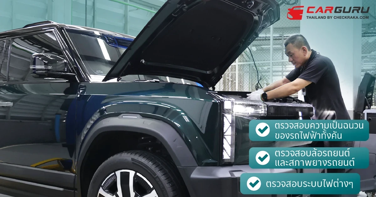 "Welcome Home" แคมเปญบริการตรวจเช็คฟรี 15 รายการ พร้อมบริการล้างรถฟรี ทั่วประเทศไทยจาก OMODA & JAECOO