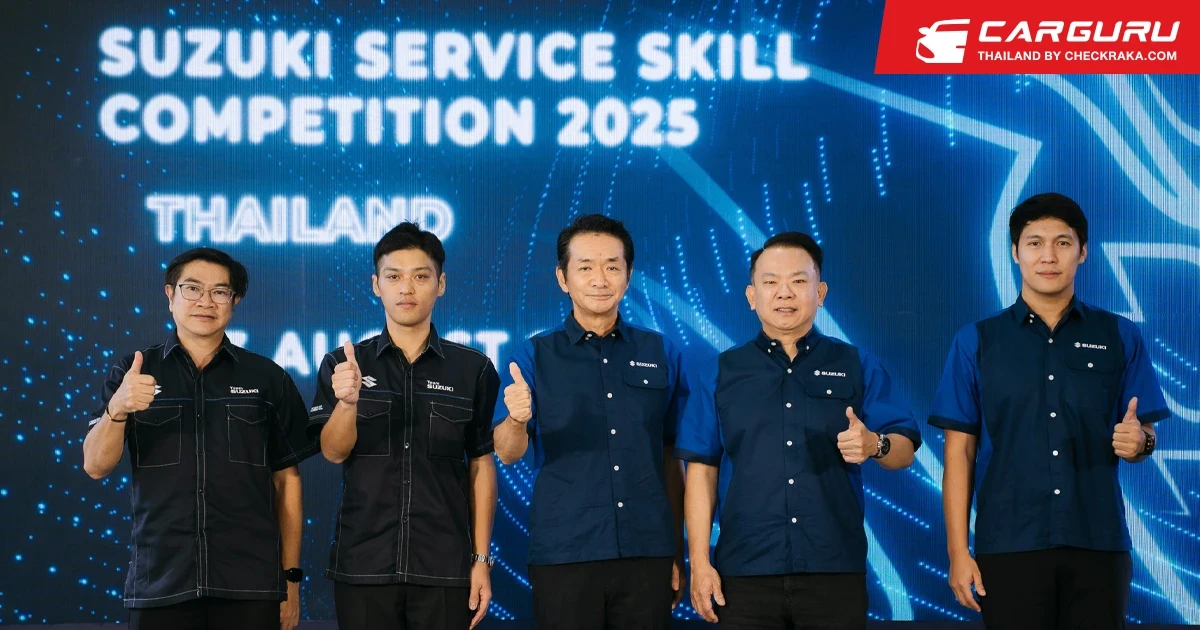 SUZUKI จัดแข่งขันทักษะงานบริการประจำปี 2568 รักษามาตรฐานคุณภาพงานบริการสู่ความเป็นเลิศระดับสากล เตรียมความพร้อมก่อนเปิดตัวผลิตภัณฑ์ใหม่