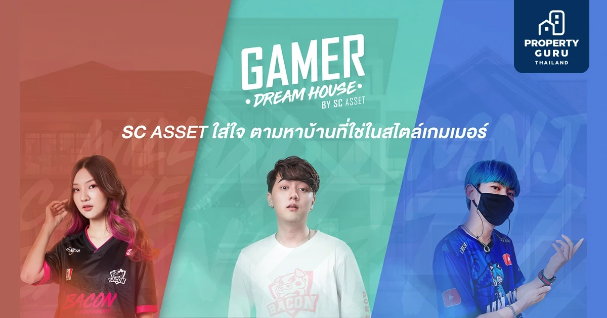 SC ดึง 3 เกมเมอร์ชื่อดัง ร่วมแคมเปญ "SC ASSET Gamer's Dream House"