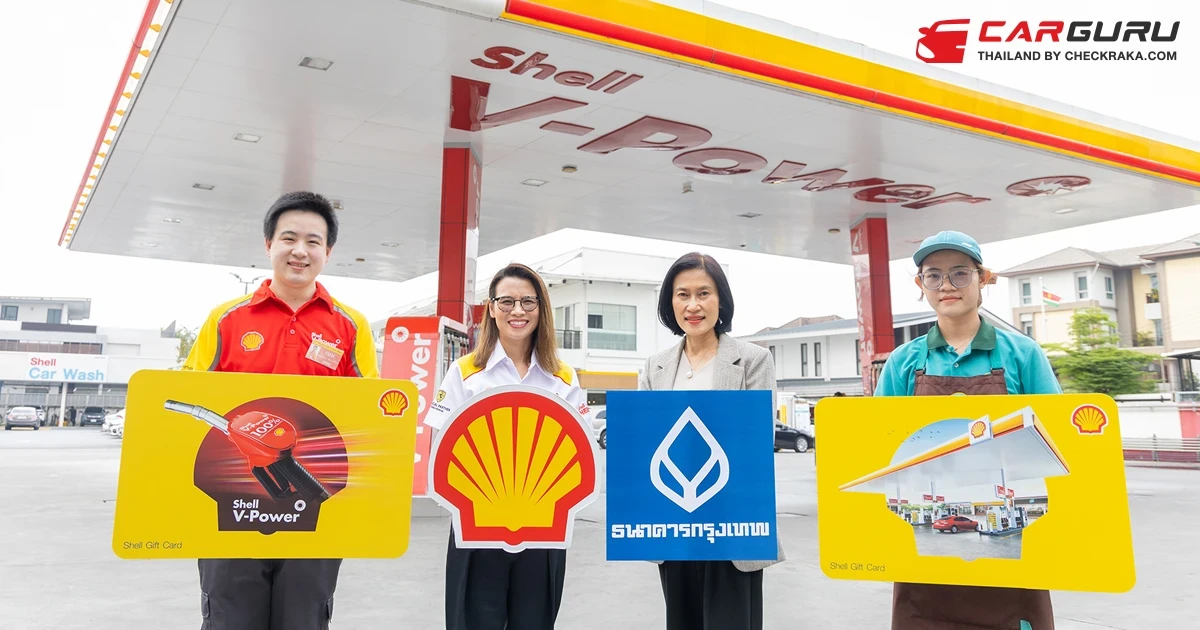 เชลล์ เปิดตัว Shell Gift Card รูปแบบใหม่ มอบความสะดวกทุกการเดินทางด้วยบริการและพลังงานคุณภาพระดับพรีเมียม