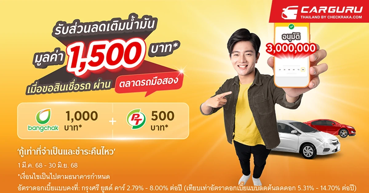 กรุงศรี ออโต้ ดัน GO Auto Station บุกตลาดรถมือสองออนไลน์ พร้อมสินเชื่อดิจิทัลครบวงจร