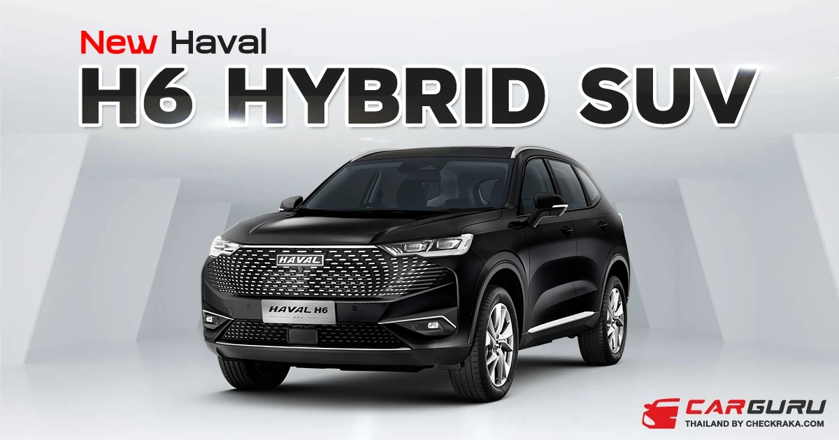 New HAVAL H6 Hybrid SUV มากับลุคใหม่ พร้อมเพิ่มฝาท้ายไฟฟ้า พร้อมราคา 1.349 ล้านบาท