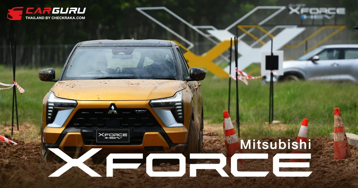 กูรูช้างมาคุยถึง All-New Mitsubishi XFORCE HEV หลังขับทดสอบบนถนนจริง น่าใช้แค่ไหน ในงบเริ่มต้น 899,000 บาท