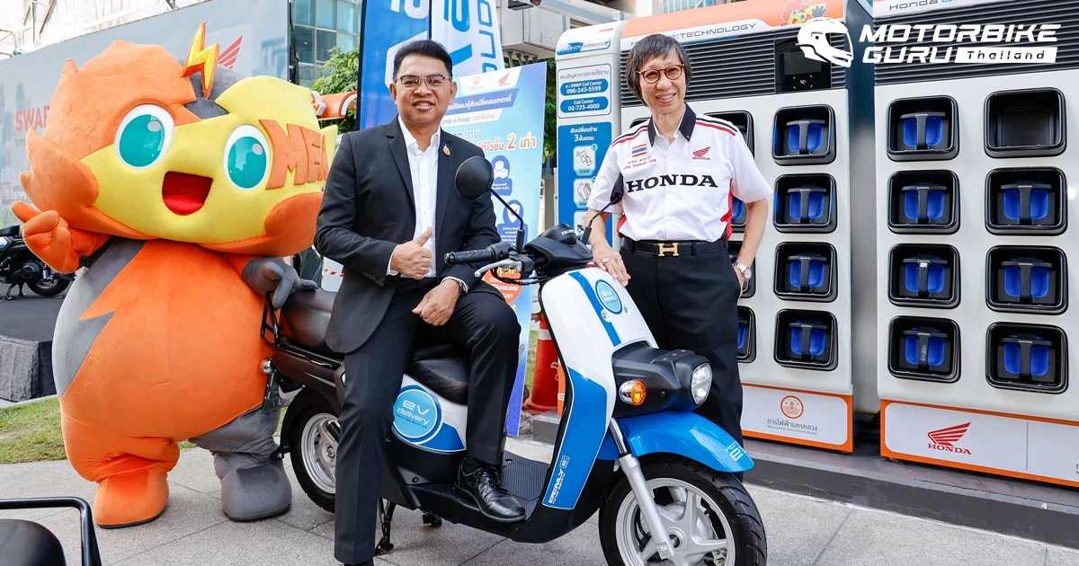 ไทยฮอนด้า ผสานความร่วมมือ การไฟฟ้านครหลวง ผลักดันการใช้รถจักรยานยนต์ไฟฟ้า ในงาน SWAP to ZERO: Innovating for Carbon-free future เพื่อความยั่งยืนในอนาคต