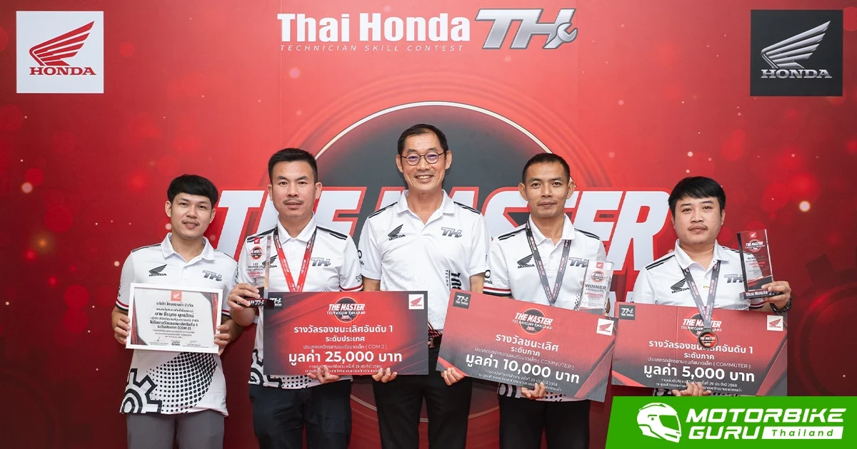 Honda ประกาศผลผู้ชนะการแข่งขันทักษะฝีมือช่างครั้งที่ 29 เตรียมส่งเดอะมาสเตอร์พิชิตแชมป์เอเชีย