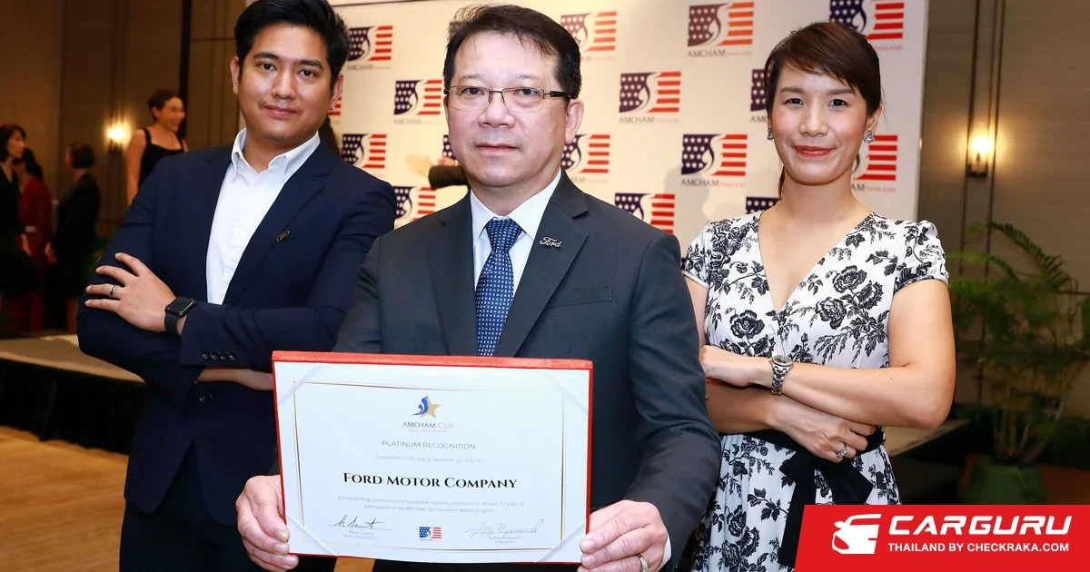 ฟอร์ดรับรางวัล ‘องค์กรรับผิดชอบต่อสังคมดีเด่น’ ต่อเนื่องเป็นปีที่ 12 ย้ำความมุ่งมั่นในการขับเคลื่อนธุรกิจพร้อมใส่ใจดูแลสังคม