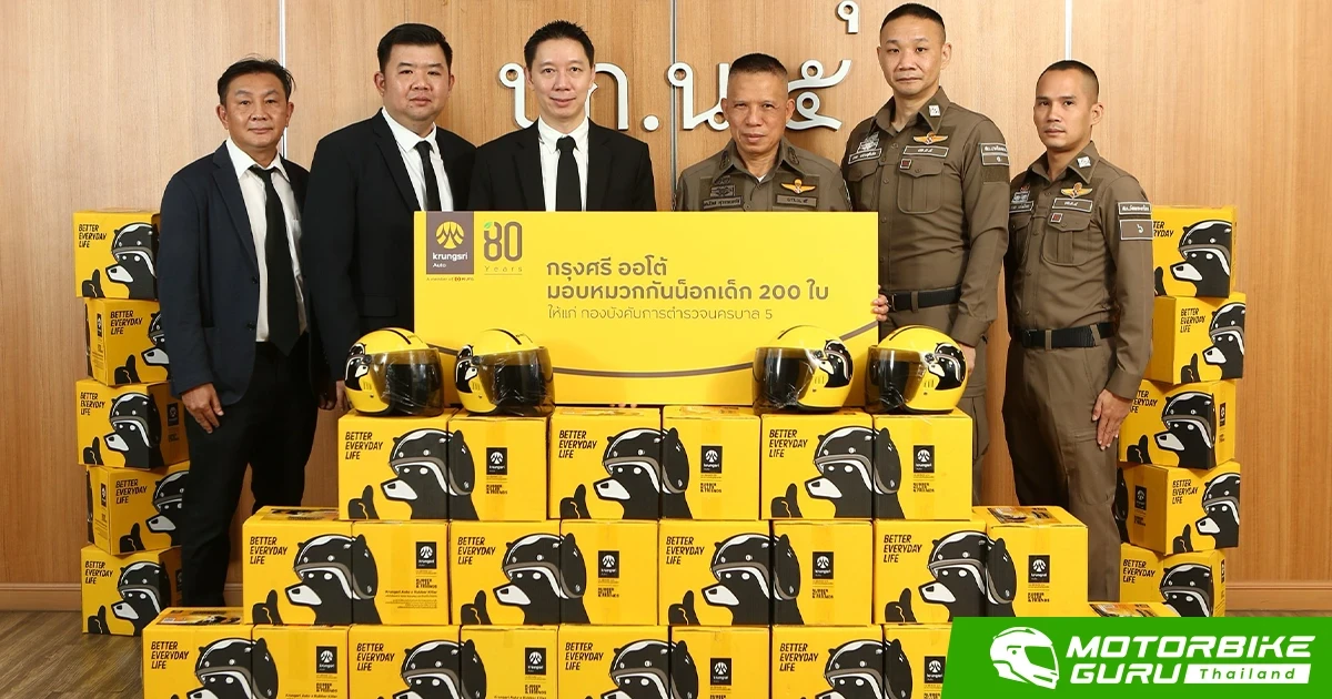 กรุงศรี ออโต้ เดินหน้าส่งเสริมความปลอดภัยบนท้องถนน ส่งมอบหมวกกันน็อกเด็ก แก่กองบังคับการตำรวจนครบาล, กองบังคับการตำรวจภูธรจังหวัด และกองบังคับการสืบสวนสอบสวนตำรวจภูธรภาค