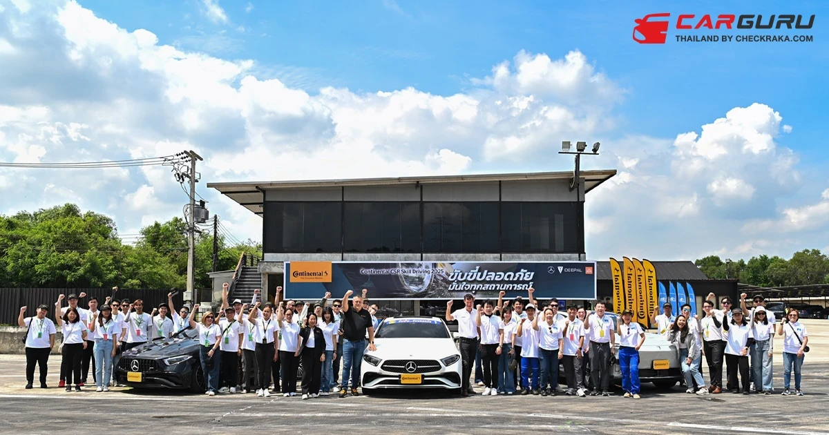 Continental สานต่อกิจกรรม Continental CSR Skill Driving 2025 จับมือ Mercedes-Benz และ DEEPAL เปิดสอนหลักสูตรขับขี่ปลอดภัย มั่นใจทุกสถานการณ์ ต่อเนื่องปีที่ 3
