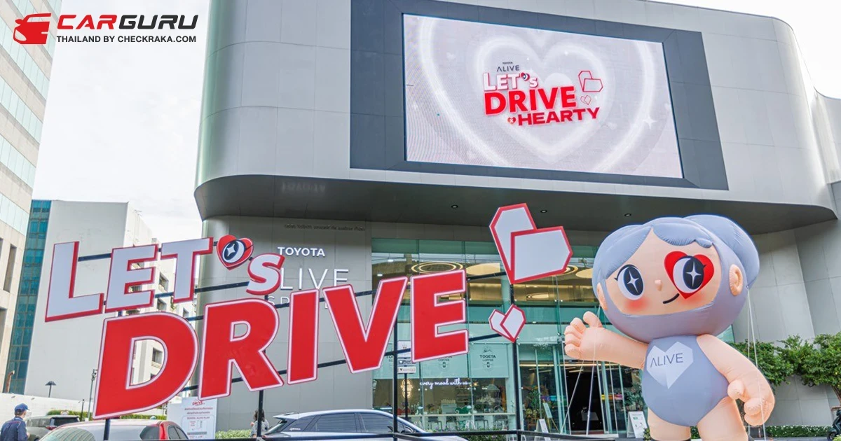 TOYOTA ALIVE ขับเคลื่อนความสุขครั้งใหม่กับการแนะนำ 2 กิจกรรมทดลองขับสุดพิเศษและเปิดตัวมาสคอตสุดน่ารัก “น้อง HEARTY”