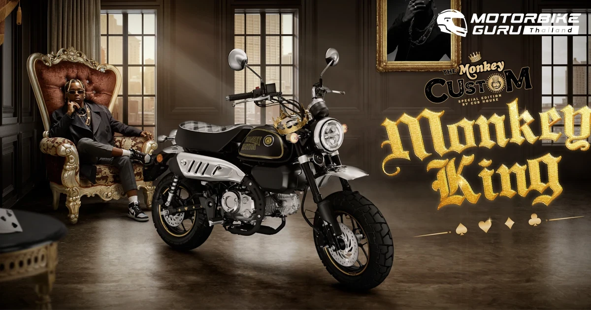 CUB House by Honda เปิดตัว Monkey King Special Custom Edition เท่ด้วยสีดำตัดทอง ผลิตจำกัดเพียง 300 คัน ในราคา 112,900 บาท