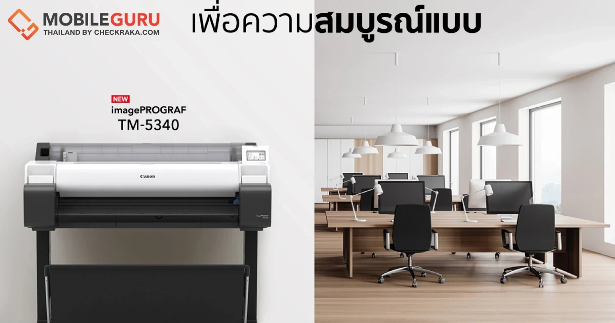 แคนนอนเปิดตัวเครื่องพิมพ์หน้ากว้างมัลติฟังก์ชันรุ่นใหม่ในซีรีส์ 'imagePROGRAF' สำหรับการพิมพ์แบบร่าง CAD และโปสเตอร์