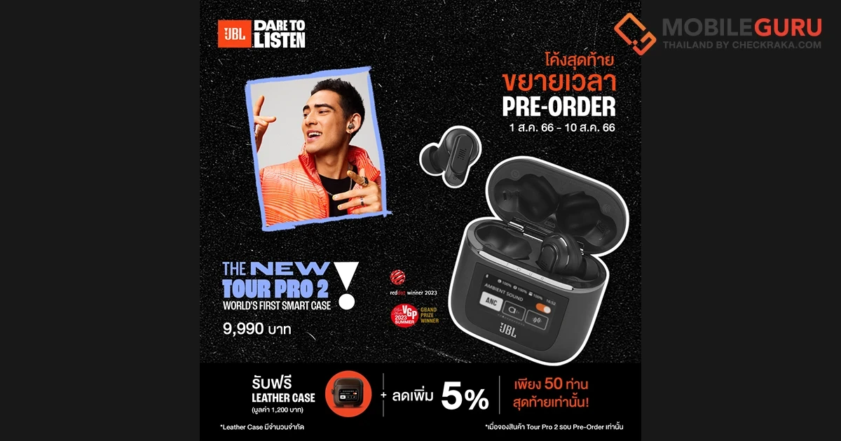 โค้งสุดท้ายขยายเวลา PRE-ORDER!! JBL Tour Pro 2 "The World’s First Smart Case"