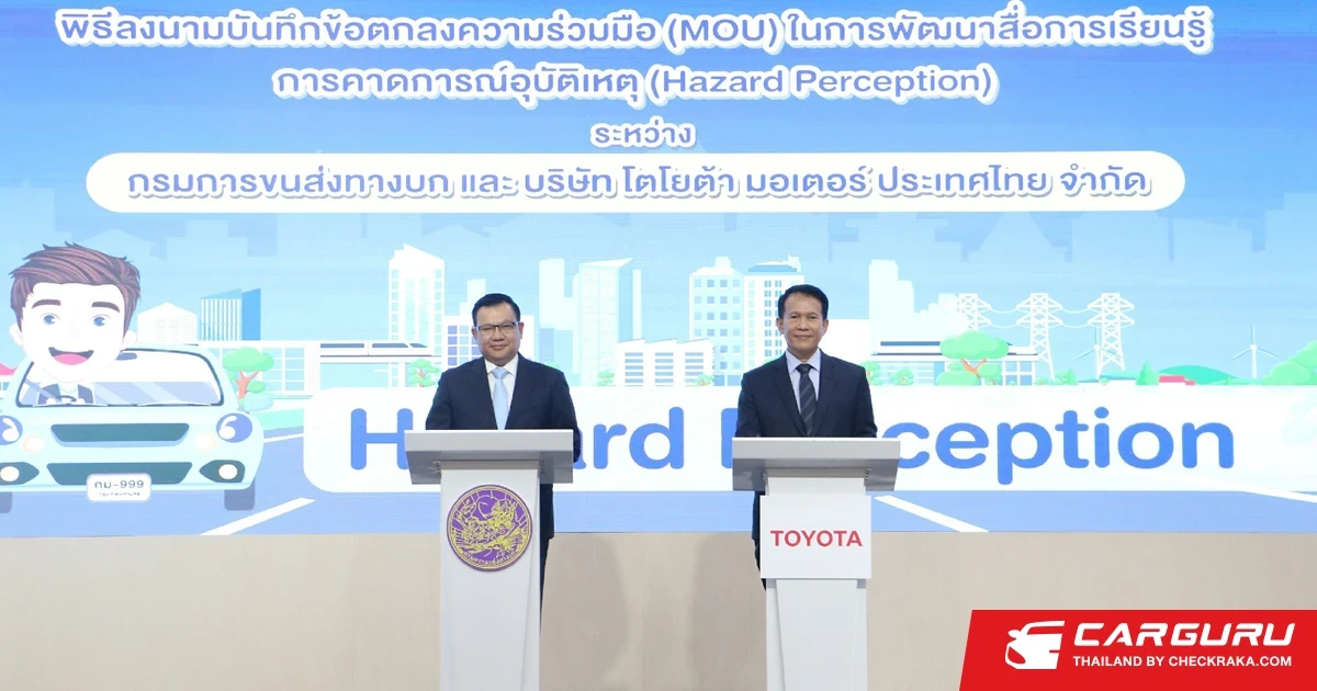โตโยต้า ร่วมกับ กรมการขนส่งทางบก ร่วมพิธีลงนามบันทึกข้อตกลงผลักดันสังคมไทยสู่สังคมแห่งความปลอดภัยอย่างยั่งยืน