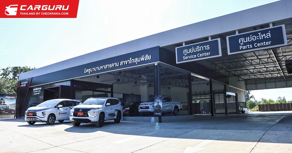 มิตซูบิชิเดินหน้าขยายศูนย์บริการด้วยการเปิดโชว์รูมแห่งใหม่ที่จังหวัดมหาสารคาม