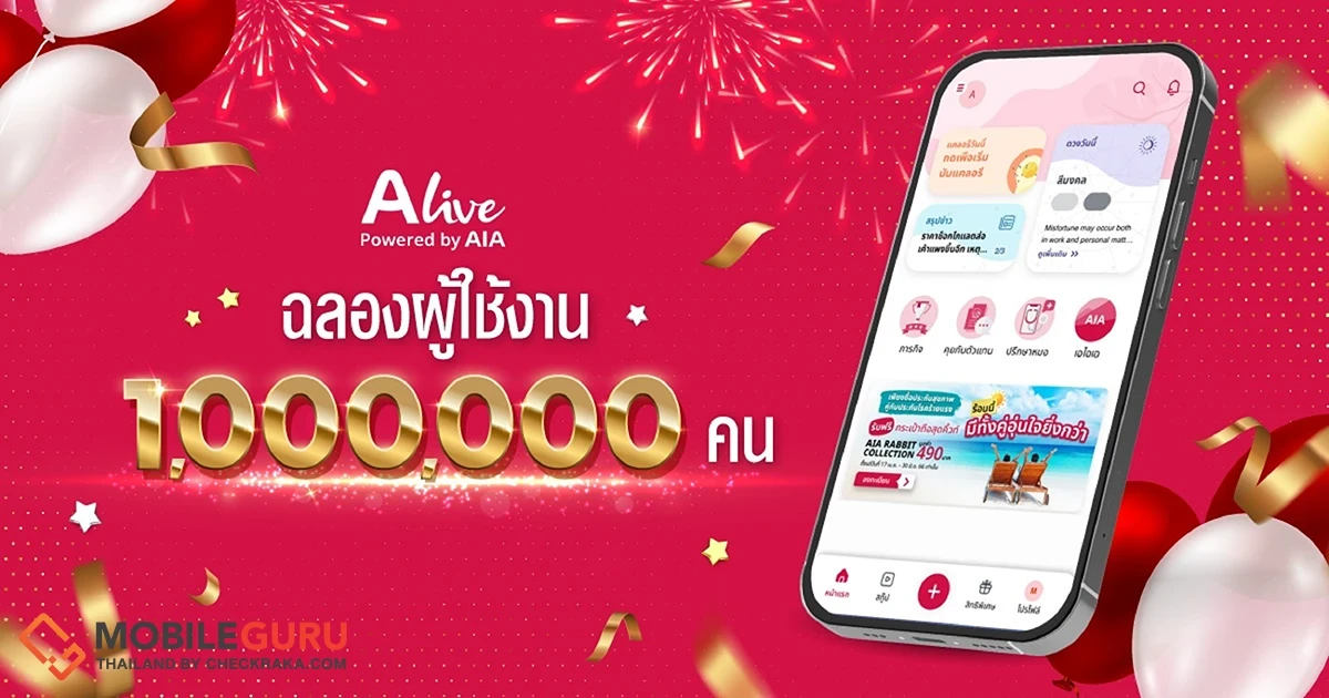 “ALive Powered by AIA” ฉลองความสำเร็จผู้ใช้งาน 1 ล้านคน