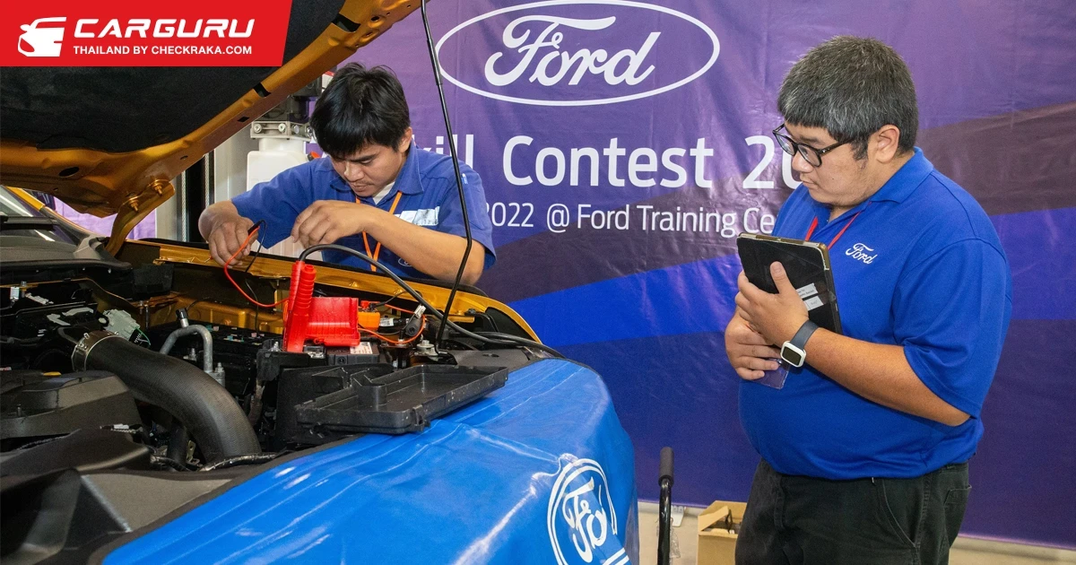 ฟอร์ดจัดแข่งขันทักษะช่างเทคนิคปีที่ 17 เสริมศักยภาพงานบริการรองรับลูกค้ารถฟอร์ด เจเนอเรชันใหม่