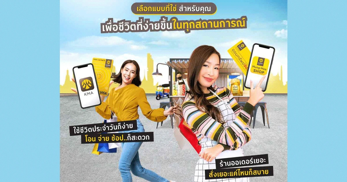 เปิดบัญชีกรุงศรีทั้งทีต้องมีให้ครบ เลือกแบบที่ใช่ สำหรับคุณ