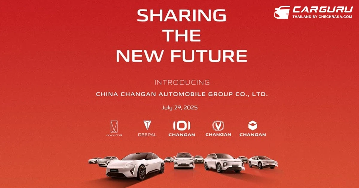 China Changan Automobile Group ประกาศจัดตั้งบริษัทอย่างเป็นทางการ พร้อมทะยานสู่ผู้นำนวัตกรรมยานยนต์ระดับโลก