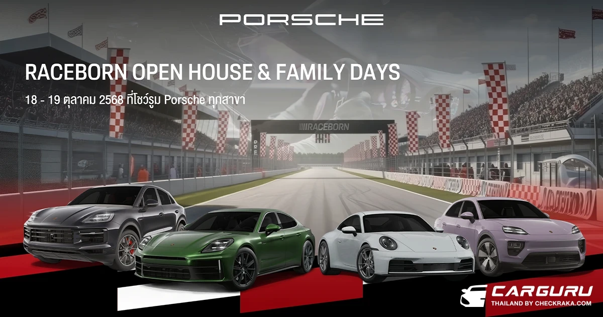 Porsche ชวนสัมผัส DNA แห่งมอเตอร์สปอร์ตได้ในงาน Raceborn Open House & Family Days พร้อมข้อเสนอครั้งใหญ่แห่งปี