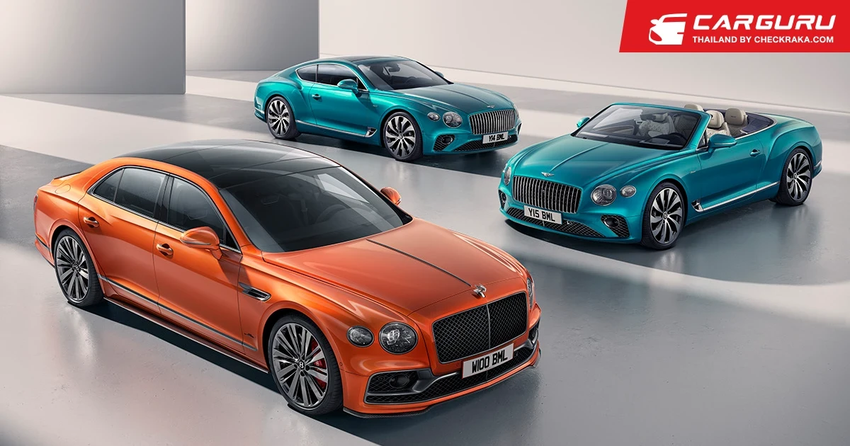 เอเอเอส ออโต้ เซอร์วิส เปิดรับจอง Bentley Azure, S, และ Speed รุ่นย่อยปี 2024 กับรูปโฉมใหม่ที่เน้นความหรูหราและความสะดวกสบาย
