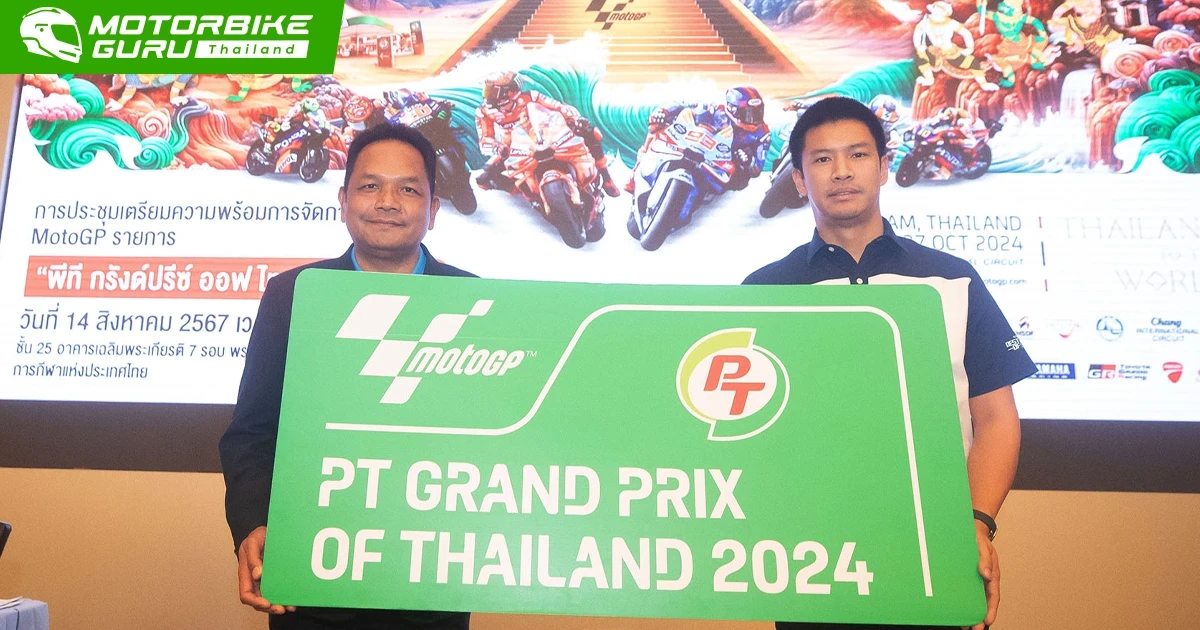 โค้งสุดท้าย! โมโตจีพี สนามประเทศไทย ระดมเข้มทุกภาคส่วน สู่สนามจัดการแข่งขันที่ครองใจคนทั้งโลกอีกครั้ง