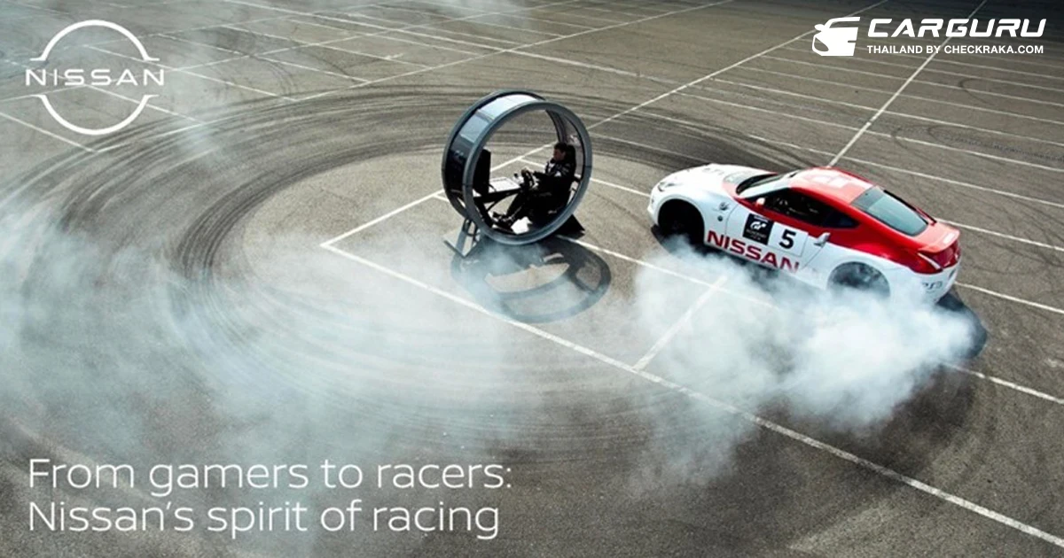 Nissan ชวนสัมผัสประสบการณ์จากภาพยนตร์ Gran Turismo เรื่องจริงจาก project ที่สร้างเกมเมอร์สู่นักแข่งรถมืออาชีพ