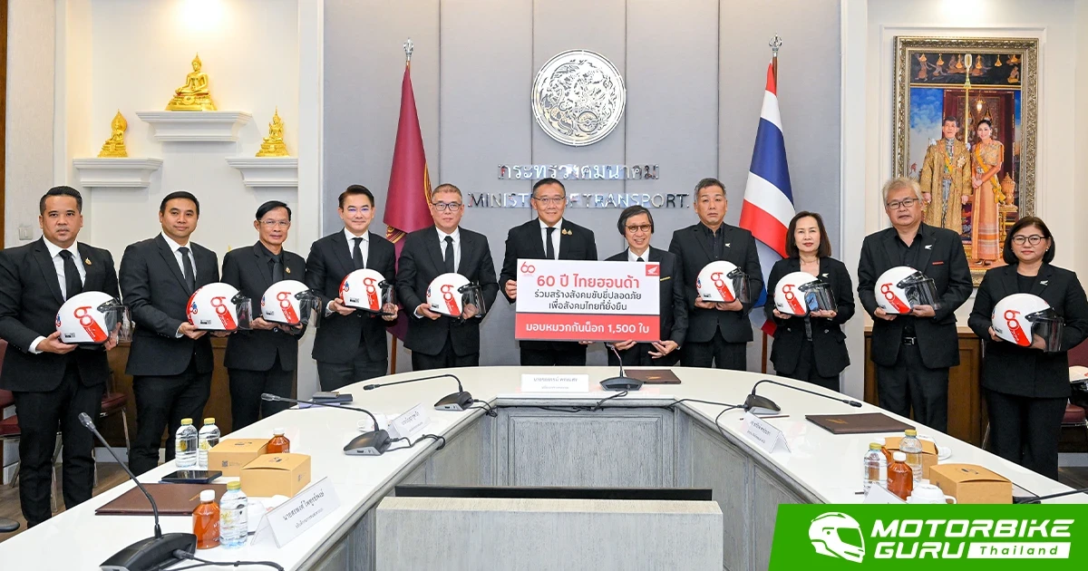 Honda มอบหมวกกันน็อก 1,500 ใบ ให้กระทรวงคมนาคม ร่วมรณรงค์ลดอุบัติเหตุบนท้องถนน มุ่งเป้าลดจำนวนผู้เสียชีวิต