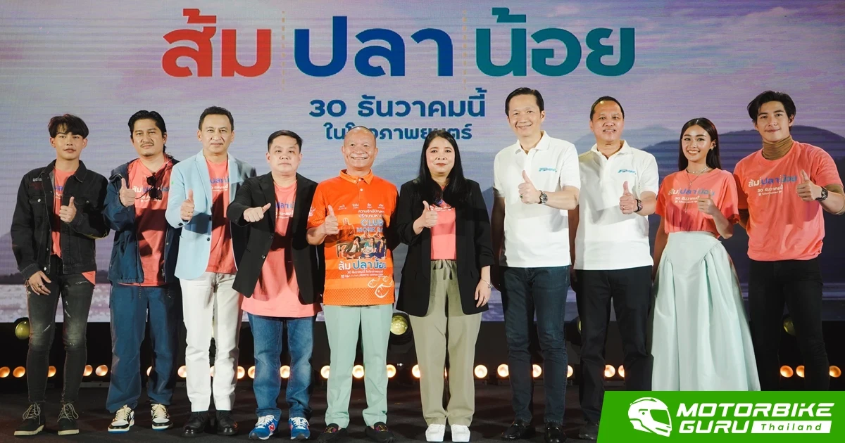 ยามาฮ่าส่งความสุขส่งท้ายปีสนับสนุนหนังรักสุดฮา “ส้ม ปลา น้อย” และลุ้นรับ ฟินน์ จำนวน 5 คัน