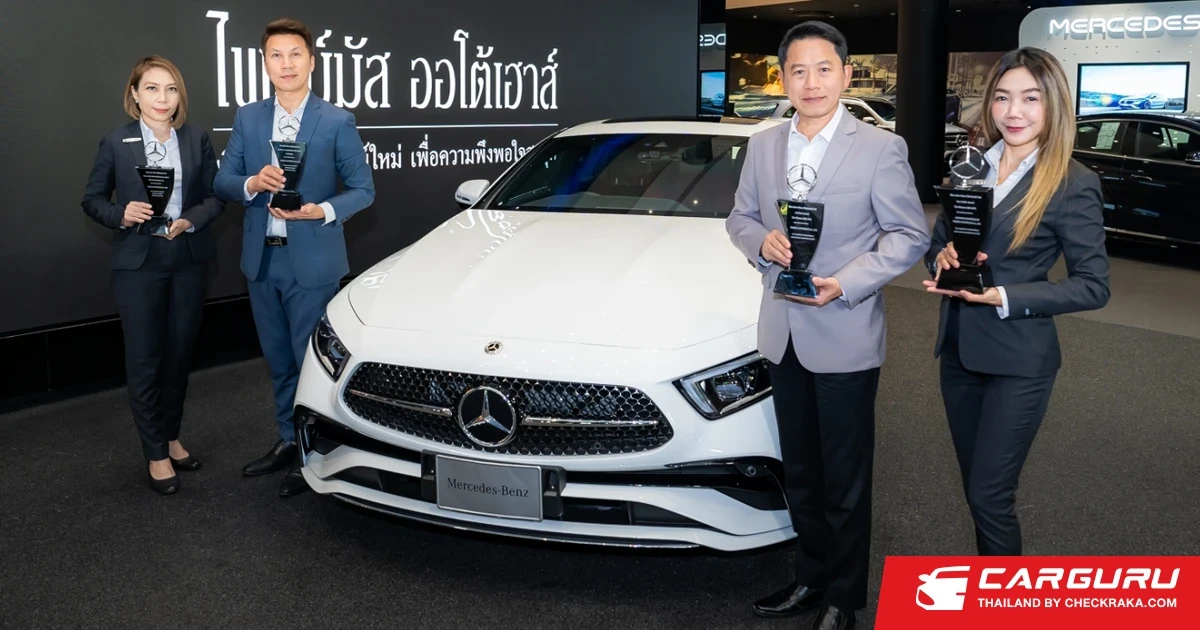 เบนซ์ไพรม์มัส คว้า 4 รางวัล ครองแชมป์ Used Car พ่วง CSI ขวัญใจลูกค้า Mercedes-Benz