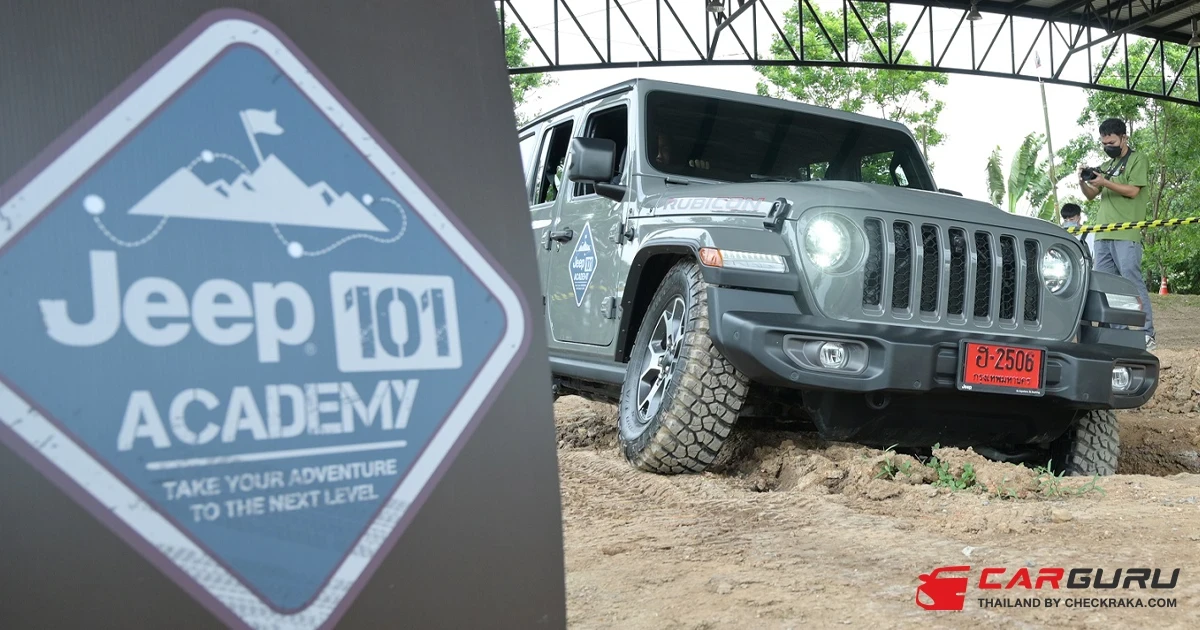 จี๊ป ประเทศไทย จัดคอร์ส Jeep® 101 Academy เรียนรู้บททดสอบเพื่อทักษะการขับออฟ-โรด สำหรับสาวกรถยนต์พันธุ์แกร่งตัวจริง