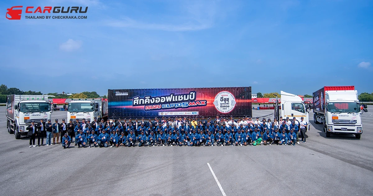 ตรีเพชรอีซูซุเซลส์ ผนึก กรมการขนส่งฯ จัดศึกคิงออฟแชมป์ ISUZU EURO 5 MAX รอบชิงชนะเลิศ ชิงรางวัลรวม 1 ล้านบาท