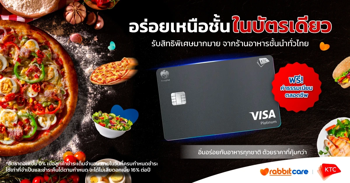 อร่อยเหนือชั้นในบัตรเดียว กับ "บัตรเครดิต KTC VISA PLATINUM" พร้อมรับสิทธิพิเศษมากมายจากร้านอาหารชั้นนำทั่วไทย