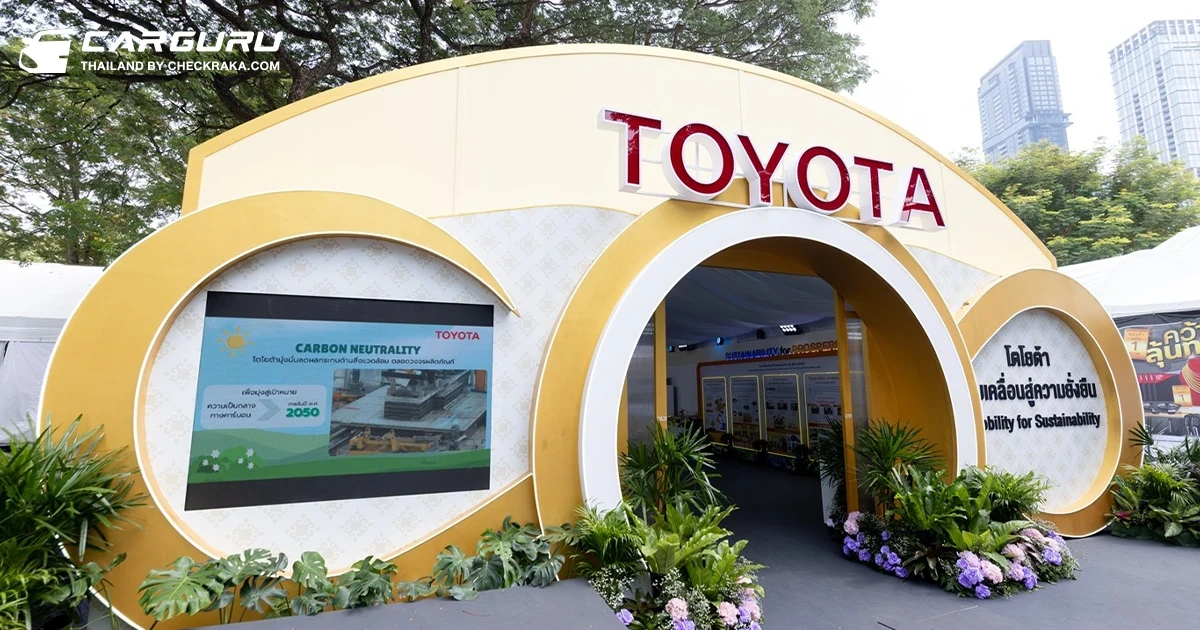 TOYOTA ร่วมงานกาชาดปี 2568 ภายใต้แนวคิด "ขับเคลื่อนสู่ความยั่งยืน"