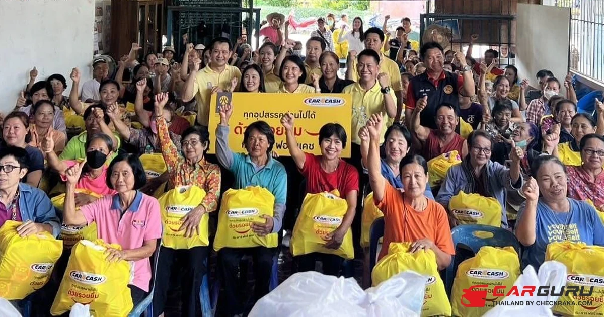 คาร์ ฟอร์ แคช ส่งพลังใจ เคียงข้างคนไทย ผ่านโครงการ ถุงเติมรอยยิ้ม
