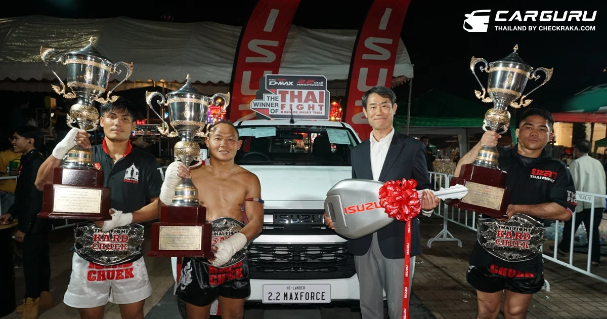อีซูซุ มอบรถปิกอัพ ใหม่! ดีแมคซ์ ไฮแลนเดอร์ 2.2 Ddi MAXFORCE พร้อมเงินสดมูลค่ารวมกว่า 4 ล้านบาท ให้ 3 แชมป์ THAI FIGHT 2024