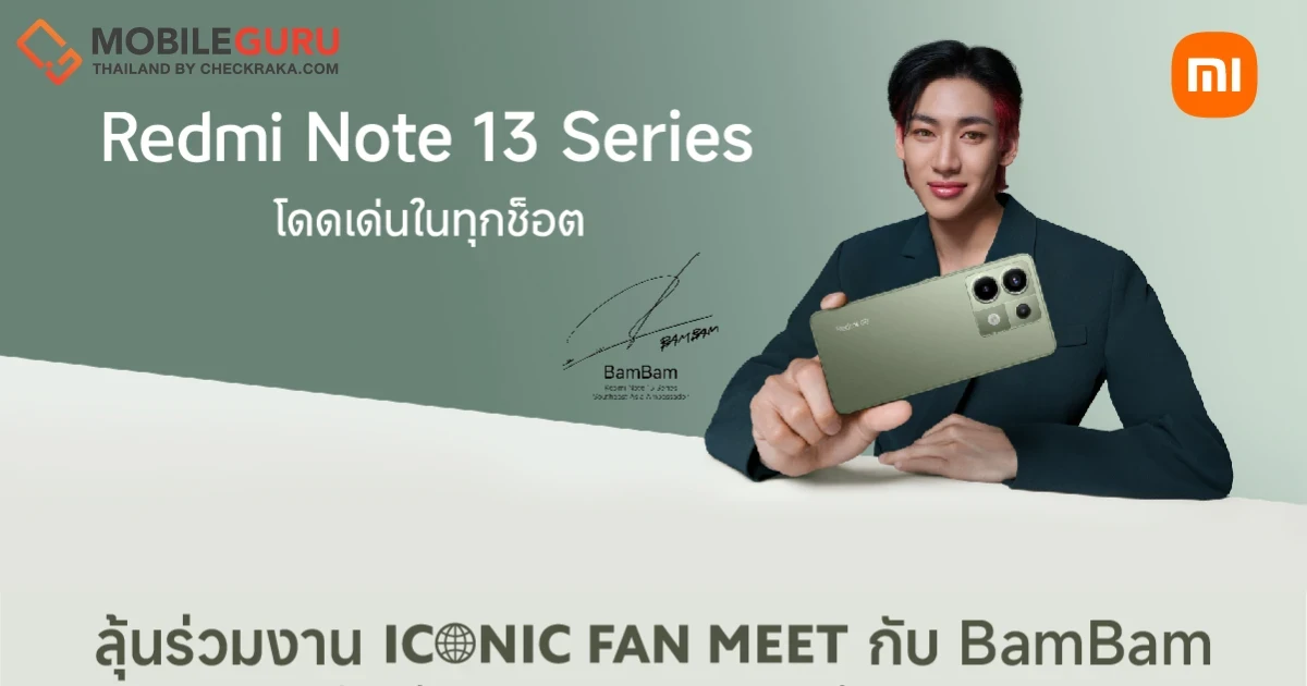เสียวหมี่มอบสิทธิพิเศษให้ลูกค้าที่ซื้อ Redmi Note 13 Pro 5G สีใหม่ Olive Green ลุ้นร่วมงาน ICONIC FAN MEET กับ BamBam ที่ประเทศมาเลเซีย