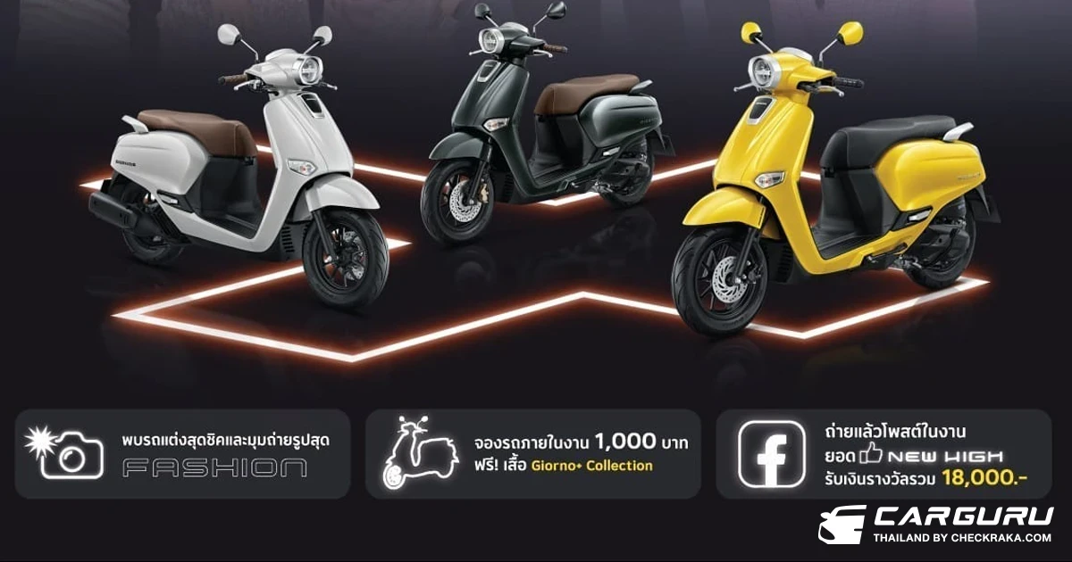 ไทยฮอนด้า ยกขบวนความมันส์ไปม่วนกันในงาน The New High Experience ที่ลานหน้าเซ็นทรัล อุบลราชธานี