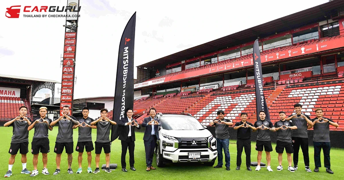 Mitsubishi เดินหน้าเป็นผู้สนับสนุนอย่างเป็นทางการ สโมสรฟุตบอลเมืองทอง ยูไนเต็ด เป็นปีที่ 2 พร้อมส่งมอบ Xpander Cross ให้กับทางสโมสร
