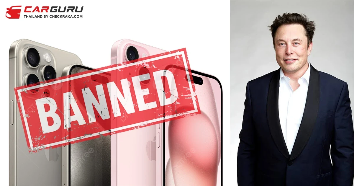 Elon Musk ลั่น อุปกรณ์ของ Apple จะถูก “แบน” จาก Tesla