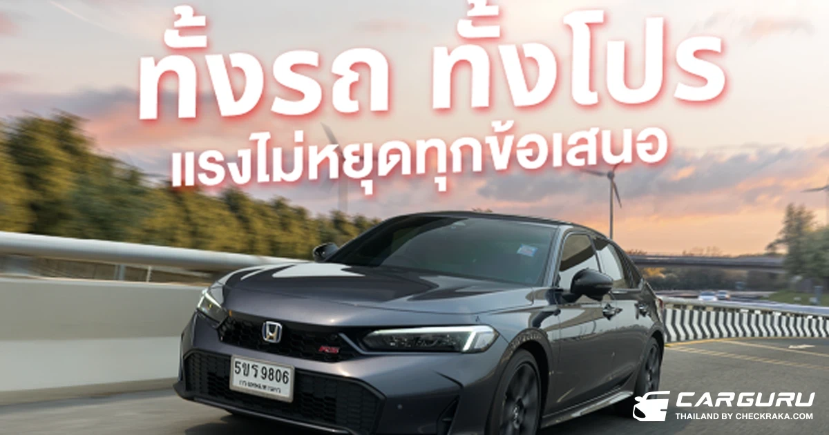 Honda ฮอนด้า จัดโปรแรงส่งท้ายปี! ดีลสุดคุ้ม 2 รุ่นยอดนิยม Civic e:HEV และ New HR-V e:HEV ตั้งแต่ 1 พ.ย. – 11 ธ.ค. 2568 กับ Honda Pro OH! MY GOOOOOD PLUS+ โปรใหม่ จัดใหญ่เต็ม MAX