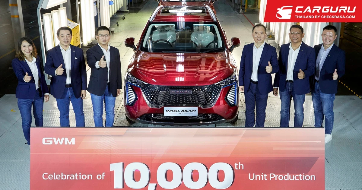 GWM เฉลิมฉลองรถยนต์คันที่ 10,000 จากสายการผลิตในไทยจากโรงงานอัจฉริยะที่ระยอง เดินหน้าสู่ศูนย์กลางของรถยนต์พลังงานไฟฟ้าในอาเซียนเต็มรูปแบบ