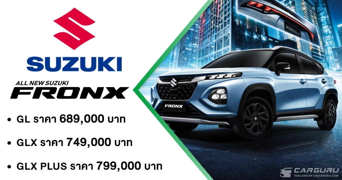 ALL NEW SUZUKI FRONX เติมเต็มความคุ้มค่าตอบโจทย์ไลฟ์สไตล์อย่างลงตัว ด้วยแนวคิด "THE ICONIC DRIVE" พร้อมเข้ามาเสริมทัพ SUV ในราคาเริ่มต้น 689,000 บาท