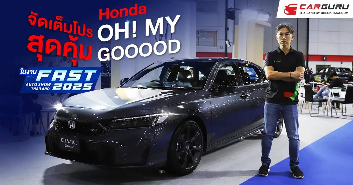ฮอนด้า เปิดโปรสุดเร้าใจ “Honda Pro OH! MY GOOOOD ยกขบวนคุ้ม รับเลยไม่ต้องลุ้น” ชอบรุ่นไหน จัด จอง รับได้เลย