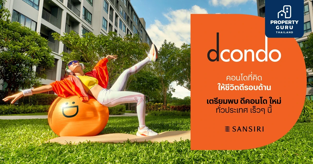 ‘แสนสิริ’ เผยโฉมใหม่ “ดีคอนโด” จับเทรนด์ Well-Being เจาะกลุ่ม Gen Y & Z เปิดตัวดีคอนโด 5 โครงการใหม่ 5 ทำเล