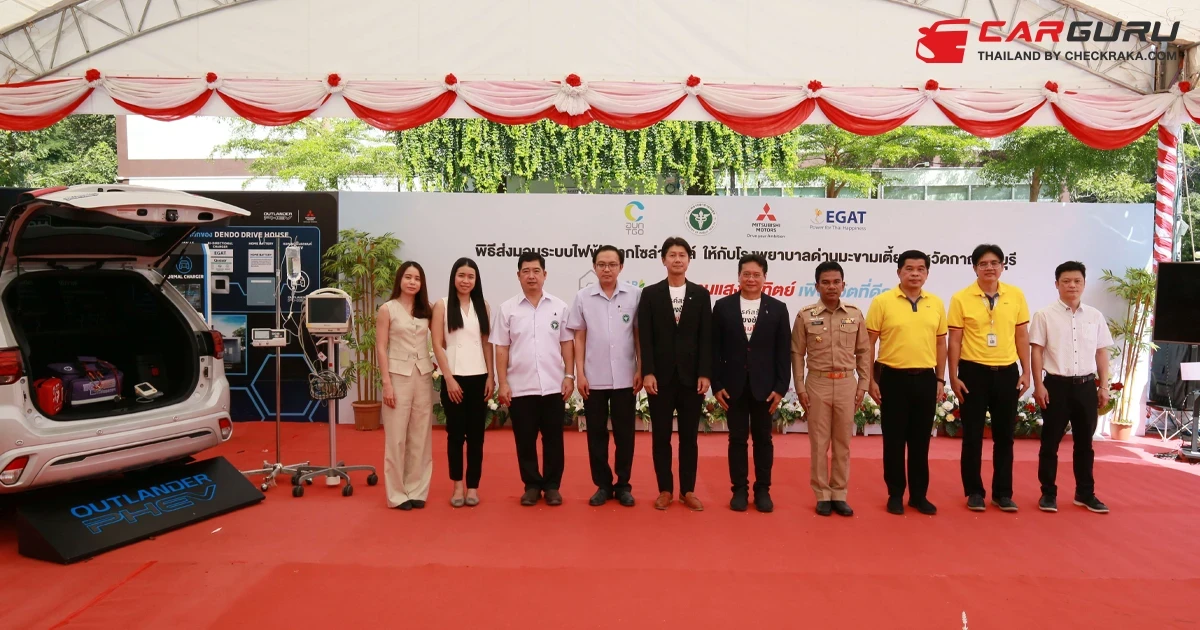 Mitsubishi ส่งมอบระบบไฟฟ้าจากโซล่าร์เซลล์ ให้แก่ โรงพยาบาลด่านมะขามเตี้ย จังหวัดกาญจนบุรี