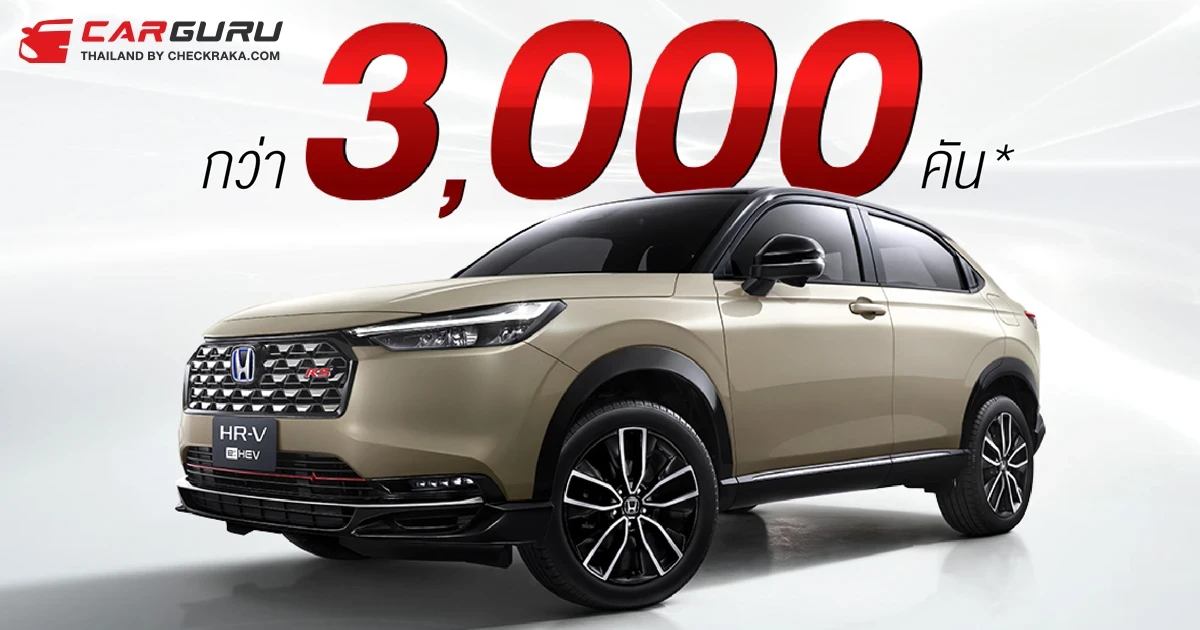 New Honda HR-V e:HEV กวาดยอดจองสิทธิ์กว่า 3,000 คัน ตอกย้ำความเป็นรถ SUV ยอดนิยม