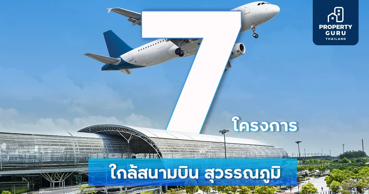 ลลิล พร็อพเพอร์ตี้ ชี้รัฐขยายสนามบินรับการเติบโตธุรกิจท่องเที่ยว มุ่งสร้างเงิน สร้างงาน  เพื่อกลับมาสร้างความแข็งแกร่งของเศรษฐกิจประเทศ และกำลังซื้อ