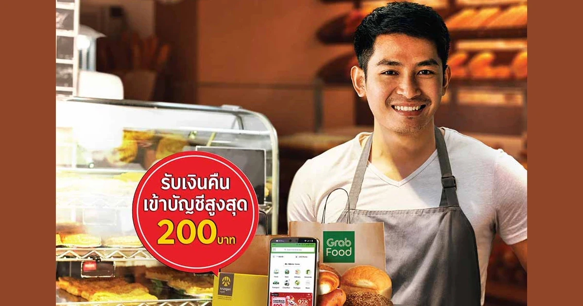 พาร์ทเนอร์ GrabFood ผูกบัญชีกรุงศรี รับเงินคืนเข้าบัญชี สูงสุด 200 บาท